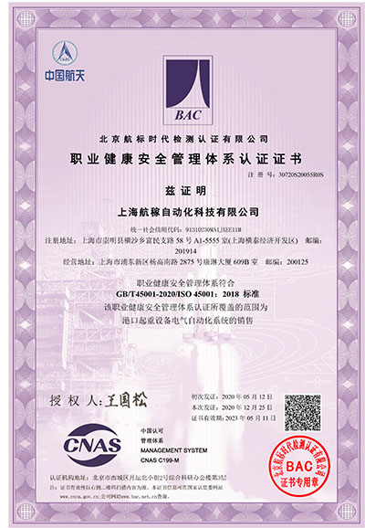 職業(yè)健康安全管理體系認(rèn)證證書(1)-1.jpg