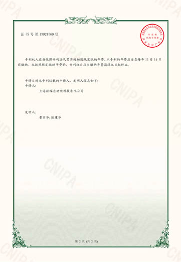 2021-08-10實(shí)用新型專利證書2020226407509一種軌道吊車卡車激光定位裝置-2.jpg