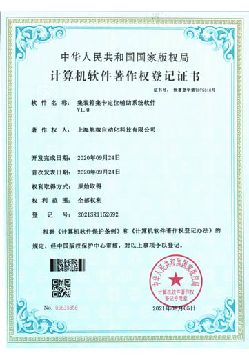集裝箱集卡定位輔助系統(tǒng)軟件.jpg