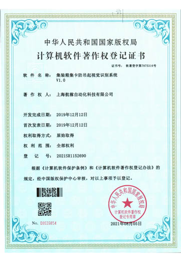 集裝箱集卡防吊起視覺識(shí)別系統(tǒng).jpg